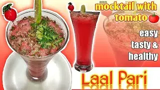 Laal Pari | how to make mocktail | tomato mocktail recipe | Naya Swad | mocktail recipe | vegan