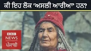 Are these the last 'Pure Aryans&rsquo; of the world? | BBC News Punjabi