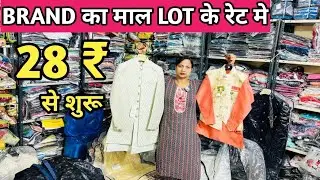 28 ₹ से शुरू BRANDED TSHIRT LOWER SHIRT JEANS l BRAND का माल LOT के रेट मे l SHERWANI COAT PANT भी🤑