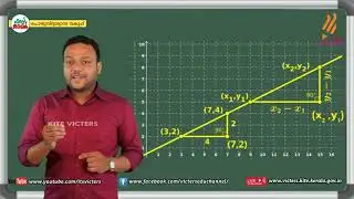 KITE VICTERS STD 10 Mathematics Class 93 (First Bell-ഫസ്റ്റ് ബെല്‍)
