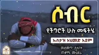 #ሶብር