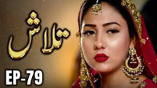 Talash &ndash; Episode 79 | A Father&rsquo;s Desperation, A Daughter&rsquo;s Sale - New Pakistani Drama