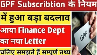 GPF Subscription Contribution  Limit Increase applicability new rules finance dept letter hindi चलिए