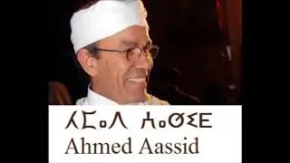 Signification de Chleuhs ou barbares par Aassid    معنى  الشلوح  او  البربر