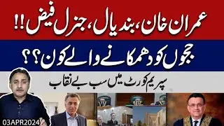 6 Judges letter sou moto case l live hearing in SCP l Gen Faiz, Imran Khan & Bandial in trouble