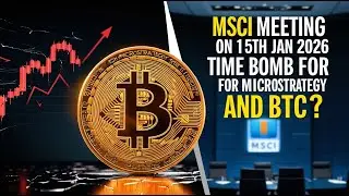 Заседание MSCI 15 января 2026 года &ndash; бомба замедленного действия для Microstrategy и BTC?