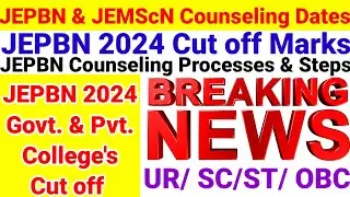 💥💥JEPBN 2024 CUT OFF Category wise I JEPBN CUT OFF marks 💥JEPBN 2024 Counseling date 👆Strategy 👆