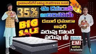 Quality Mattress Sale! 35% Discount + Exchange Offers | Upgrade Your Sleep Today |DS RADHIKA TELUGU 