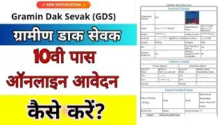Gds Ka Form Kaise Bharen #GdsBharti2026 #GdskaformkaiseBharen #gdsvacancy #gds_latest_news #gdsform 