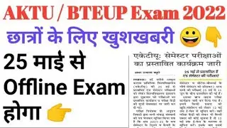 AKTAKTU / BTEUP Exam Date Sheet 2022 || D Pharma Exam Date 2022 ||B Pharma Exam Date Sheet 2022