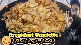 Breakfast Eggs Omelette Recipe pinko butt | Eggs Omelette Recipe | egg breakfast | #omelette 