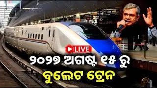 🔴 Live: ୨୦୨୭ ଅଗଷ୍ଟ ୧୫ ରୁ ବୁଲେଟ ଟ୍ରେନ || 01 january 2026 || Kalinga TV