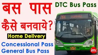 Подать заявку на проездной DTC Bus Pass онлайн &mdash; проездной онлайн для студентов 2021 | онлайн-про...