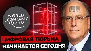 WEF Давос 2026 — ЭТО ПРИКРЫТИЕ! Что на самом деле ПРИМУТ НА ЭТОЙ НЕДЕЛЕ. Цифровые ID, валюты, ИИ