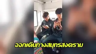 ออกเดินทางไปสมุทรสงคราม : นัดพิเศษหมอนทอง VS บอยท่าพระจันทร์FC | 16 ม.ค. 69