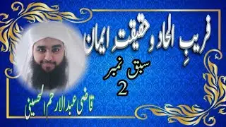 🌟فریبِ الحاد اور حقیقتِ ایمان 🌟✨ سبق نمبر 2