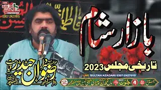 Zakir Rizwan Abbas Qayamat Bazar e Shaam | zakir rizwan abbas qayamat 2023 | zakir rizwan qayamat