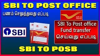 SBI to Post office saving account Fund transfer online tamil 2023, SBI to post office saving A/C