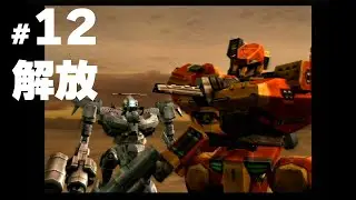 【実況】ナニカサレタヨウダ【アーマードコア ネクサス DISC2】【part12】