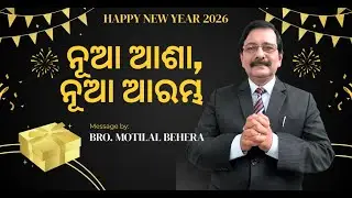 Nua Asha Nua Arambha Epi 20 | Bro.Motilal Behera  | Abba Assembly | Happy New year 2026 Meassage