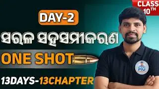 class 10th SARALA SAHA SAMIKARAN oneshot 🔥10th class board exam | 10th class math chapter 1