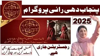 What Is Chief Minister's Dhee Rani Program| How To Apply Online |  Key Requirements | Exclusive