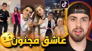 انس ما عم يتخطى بيسان 💔 سموني عاشق مجنون 😂