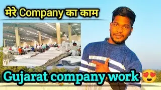 मेरे Company का काम 😍 ! Gujarat company work 📸 ||