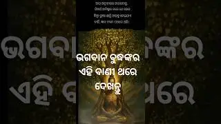 lord Buddha motivational speech in odia 🙏🙏#motivation story in odia🙏🙏
