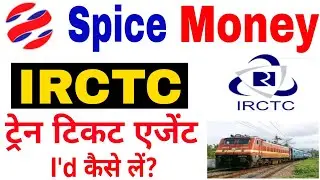Spice money IRCTC Agent id कैसे लें? | spice money irctc agent kaise bane | spice money train ticket