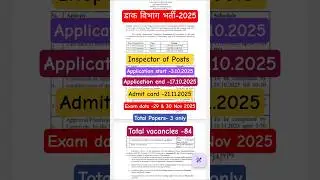 Inspector of Posts Exam 2025 !! डाक विभाग भर्ती 2025 !! #centralgovernment #govtjobs #inspector #ssc