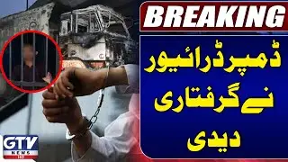 Police Ki Takkar Maar Ker Farar Hone Wale Dumper Driver Ne Giraftari De Di | Breaking News