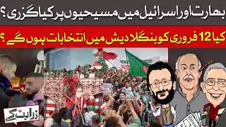 Christians Suffer in India & Israel's Shadow | Zara Hat Kay | Dawn News