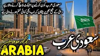 Travel To Saudi Arabia 2026 🇸🇦 | Amazing Facts & History | Urdu/Hindi Documentary | سعودی عرب کی سیر