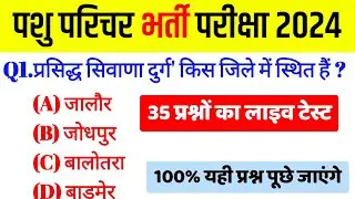 384# Pashu Prichark Model 2024/Pashu Prichark Rajasthan Gk 2024/Pashu Prichar 2024