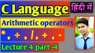 Arithmetic Operators In C || program for Arithmetic operators in c