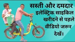 Electric Cycle| Waya Zulu 250 | दमदार इलेक्ट्रिक साइकिल| waya zulu 250 review