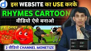 FREE AI से Rhymes Video कैसे बनाएं? 😱 | Cartoon Video Kaise Banaye | Kids Channel Earning