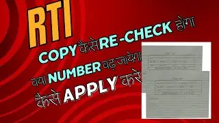 Lucknow University Copy Rechecking Process 2024 || RTI की पूरी सच्चाई जाने || step by step