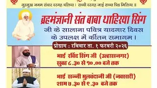 99th VARSI SAMAGAM OF SANT BABA THAHRIYA SINGHJI EVENING 1/2/26 AT GURU NANAK DARBAR SST  THANE E.