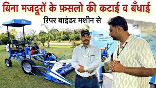 लाखों का फ़ायदा । एक लीटर डीज़ल में एक एकड़ 😱रीपर बाइंडर मशीन reaper binder machine #reaperbinder