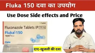 Fluka 150 (Fluconazole) Tablet Use Dose Side effect and Price in hindi | Antifungal..