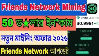 Friends Network Mining Airdrop Bangla Tutorial | Friends Network New Crypto Mining Airdrop 2026