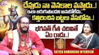 Satish Ramanujan Interview | Hare Srinivasa Kolatam Karnataka | Raghukula Tilaka Rara | Krishna Lord