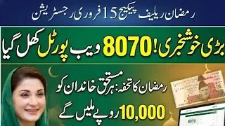 Ramzan Package 2026 Online Apply | Maryam Nawaz Nigehban Card Registration | PM Ramzan Relief 10000
