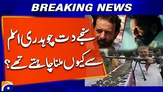 Why Sanjay Dutt Wanted to Meet Chaudhry Aslam | The Untold Story | Geo Digital