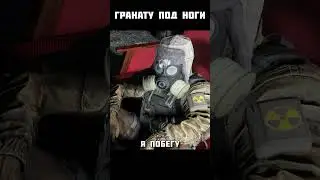 ЛОВИ ГРАНАТУ #вандер #игры #stalkerrpdayz #сталкер #wander