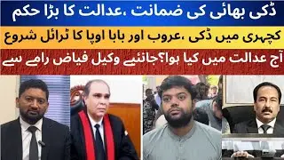 Ducky Bhai, Aroob Jatoi, Baba OP&rsquo;s Trial Begins in District court, Update on Ducky Bhai&rsquo;s Bail