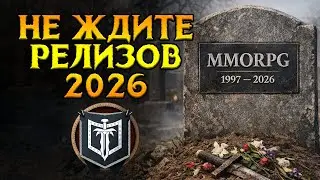 Последний удачный год для MMORPG
