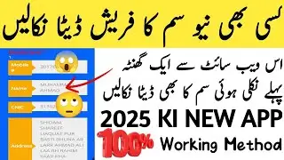 how to check sim details in pakistan 2025 ! sim details by mobile number ! AI Tech